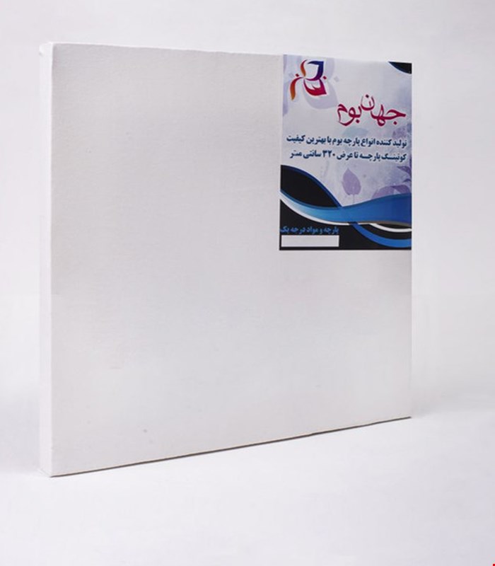 بوم نقاشی جهان بوم 10*10