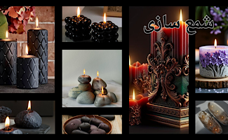 شمع سازی
