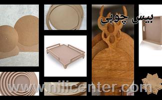 بیس چوبی